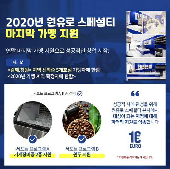 가맹사업 10개월여 만에 30호점의 전국 가맹점을 완성한 원유로 스페셜티 커피